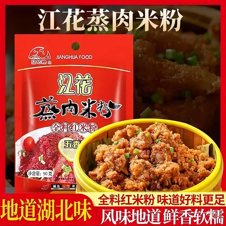 武汉特产江花全料五香蒸肉米粉 老品牌.粉蒸肉江花牌调料