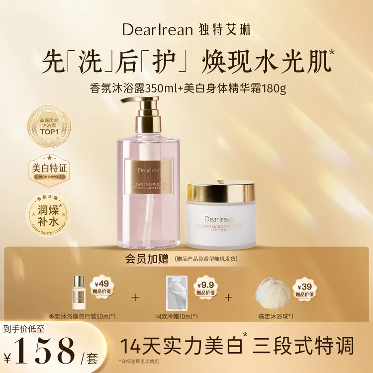 【美肌组合】独特艾琳香氛沐浴露冷霜补水持久保湿温和清洁嫩肤ZB商品图