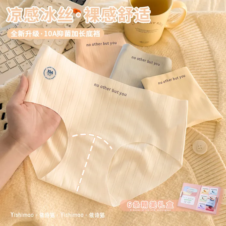 欧若风6条装无痕冰丝内裤女2025新款夏季性感少女七夕情人节礼盒