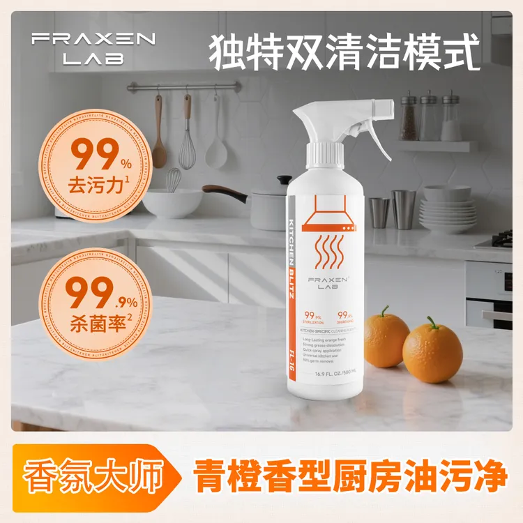 弗朗科油污净油烟机清洗剂强力去油污杀菌除异味厨房油污清洁剂