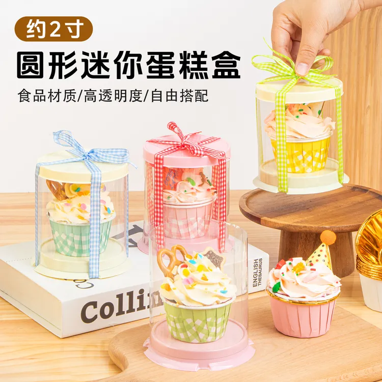小熊玛德琳纸杯蛋糕包装盒费南雪迷你2寸圆形甜品打包盒子透明盒