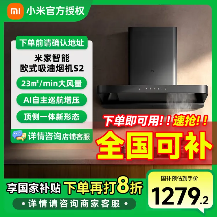 【国家补贴】小米智能欧式吸油烟机S2顶吸式家用自清洁脱排洗油烟机