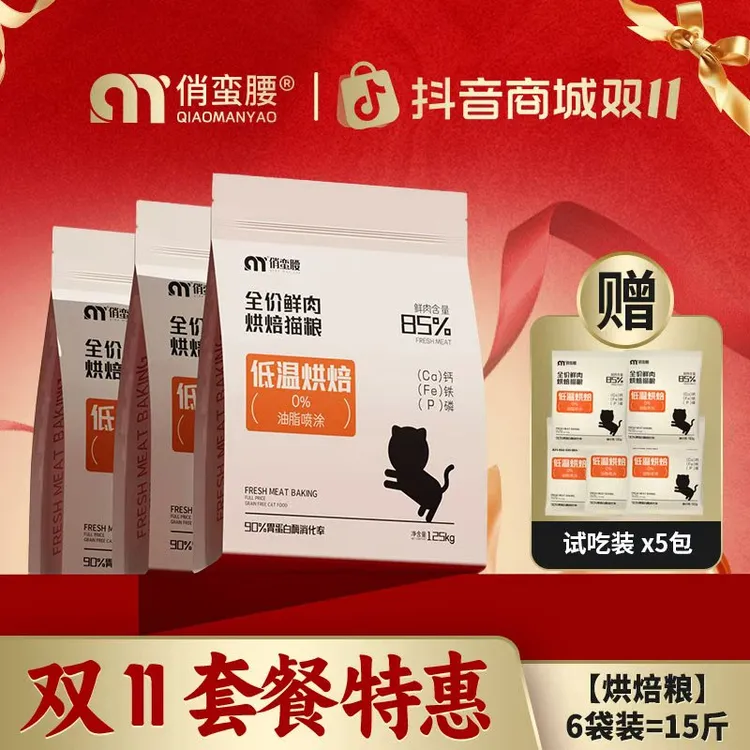 【双11专属】俏蛮腰烘焙猫粮幼猫成猫脸圆长肉营养奶糕猫咪全价猫粮