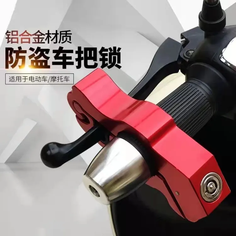 手把锁电动车锁通用电动车锁摩托车锁电瓶车锁车把锁手刹锁