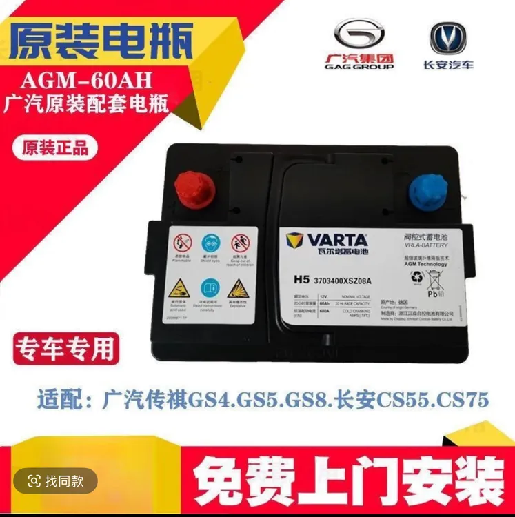 瓦尔塔AGM60原装12V汽车启停电瓶传祺GS4哈弗长安CS75免维护安装