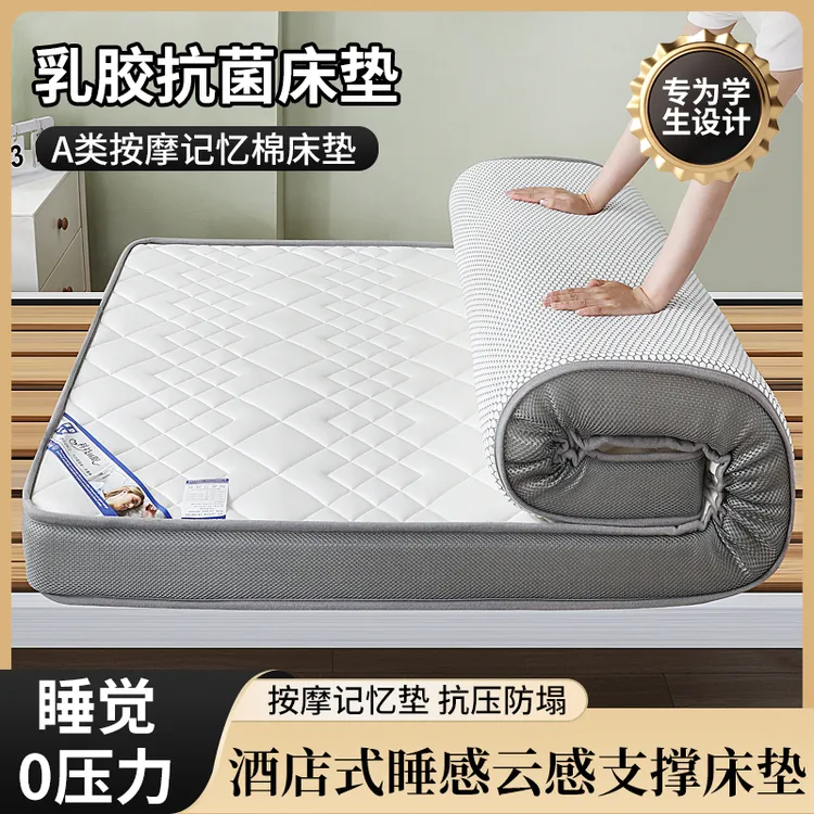 【送床笠＋午睡被】加厚乳胶记忆海绵床垫家单人床垫学生宿舍床褥