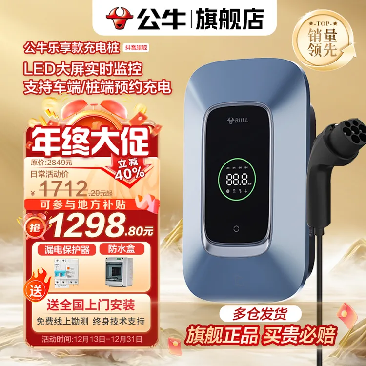 【国家补贴】公牛乐享款充电桩7/21kW家用适配特斯拉问界理想极氪等