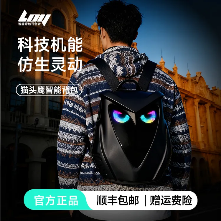 LOY猫头鹰智能仿生动态发光摩托车骑行机车电脑包双肩包创意礼物