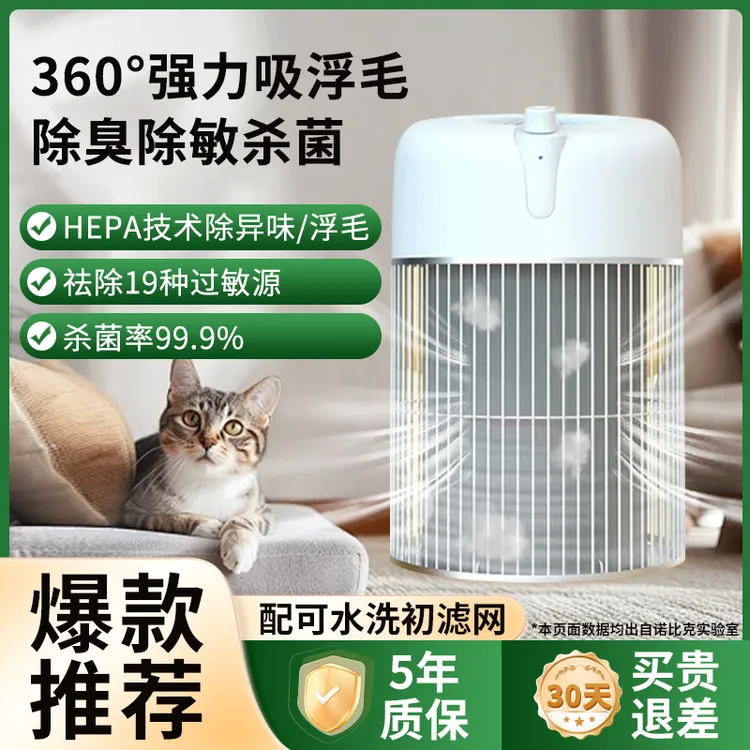 猫用空气净化器吸猫狗毛除浮毛除臭异味除过敏源杀菌除二手烟净化
