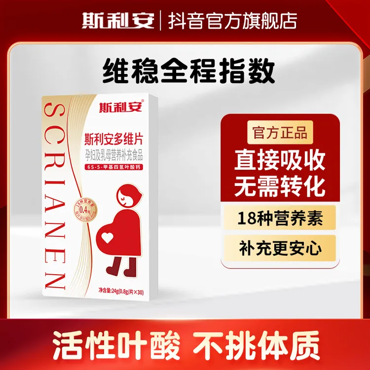 Scrianen/斯利安【活性叶酸】0.4mg多维活性叶酸备孕孕妇专用30粒商品图