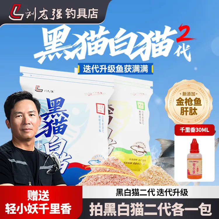 刘志强黑猫白猫2代蛋白肽窝米鱼饵鲫鱼鲤鱼四季饵料综合饵户外