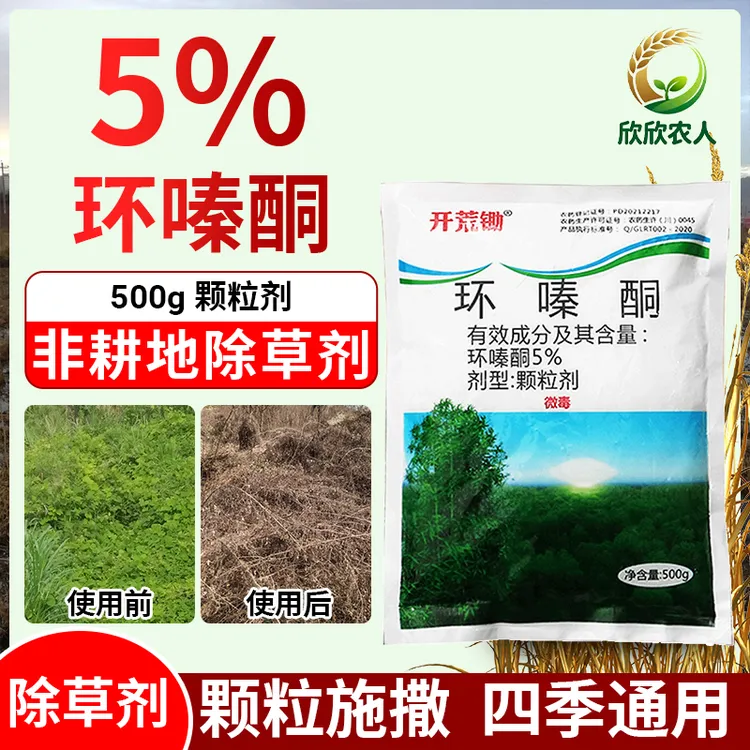开荒锄环嗪酮除杂草烂根环嗪哃专用烂梗正品开荒除草剂除杂草方便