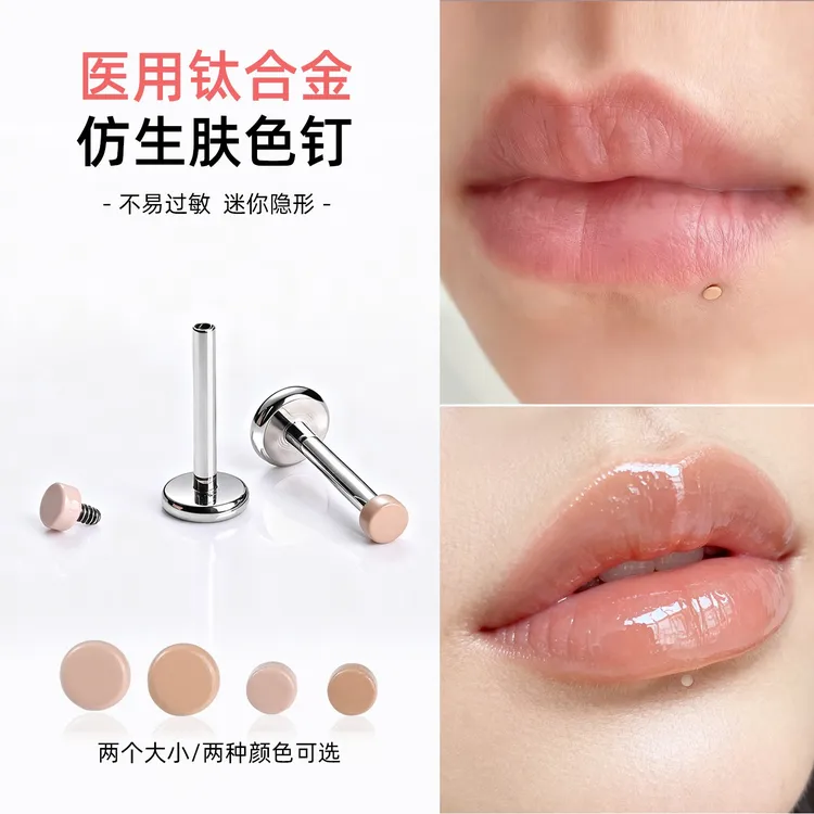 钛合金耳饰 隐形2mm迷你唇钉F136钛合金肉色肤色上班耳钉鼻钉眉钉