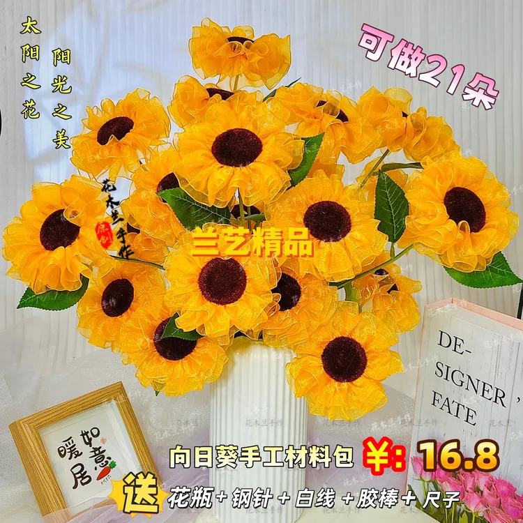 【中秋节特惠：送花瓶】雪纱向日葵手工diy材料包