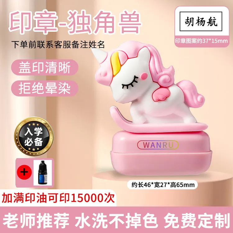 幼儿园姓名印章定制水洗不掉色名字贴