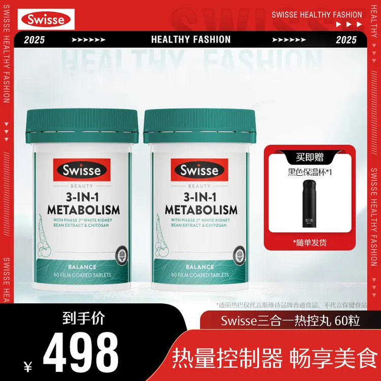 Swisse斯维诗控控丸60粒/瓶白芸豆提取物【跑品】