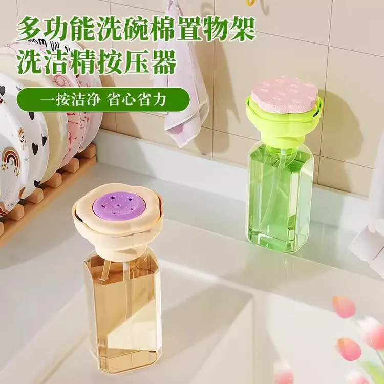 花朵洗洁精按压器家用厨房水槽创意洗碗液按压器百洁布碗刷出液盒