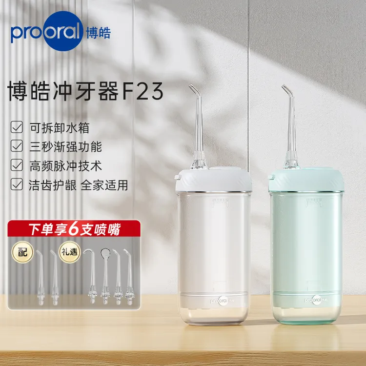 博皓F23胶囊冲牙器便携式电动冲牙器正畸专用水牙线洗牙器男女