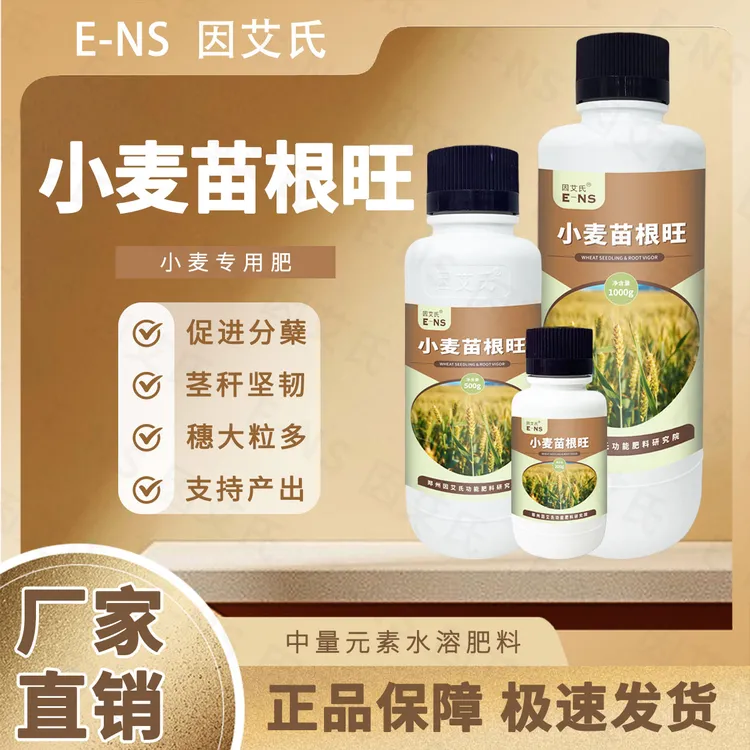 因艾氏小麦苗根旺小麦种植专用促进分蘖茎秆坚韧穗大粒多水溶肥料