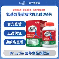 Dr.Lydia+氨糖软骨素维D钙 官方旗舰店正品保证 拍一发六 LWT