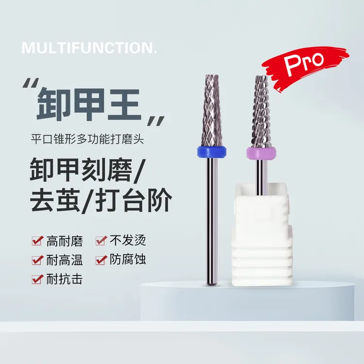 美甲打磨头卸甲王pro前置处理打台阶推立面去硬茧去死皮美甲工具