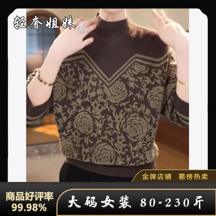 【含羊毛】中年女士通勤宽松长袖针织衫轻奢提花半高领打底衫冬季款