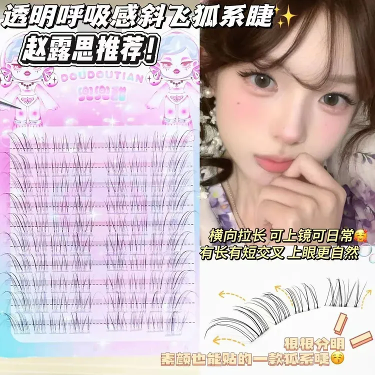 赵露思推荐兜兜甜呼吸透明淡颜斜飞假睫毛超软透明梗自然仿真日常