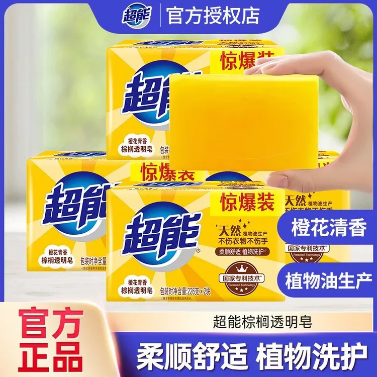 超能超能肥皂强效去污棕榈透明皂大块去渍组合装专用洗衣皂香皂