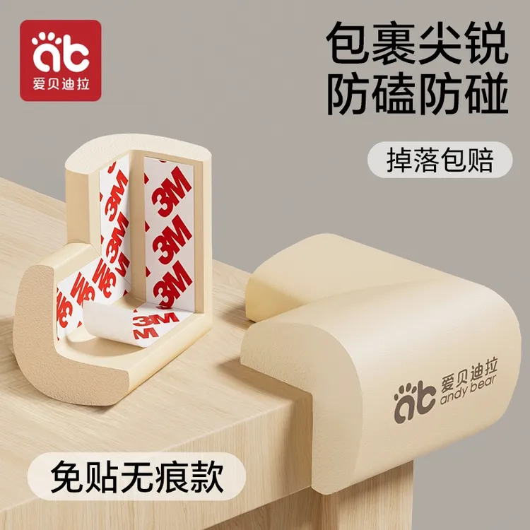 爱贝迪拉桌角防撞护角防撞条防磕碰安全包边软贴婴儿童直角保护套