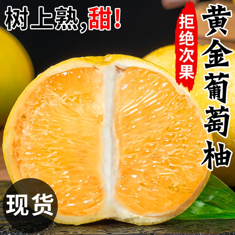 【正宗】福建黄金葡萄柚子新鲜水果包邮当季榨汁蜜柚甜爆汁产地直发