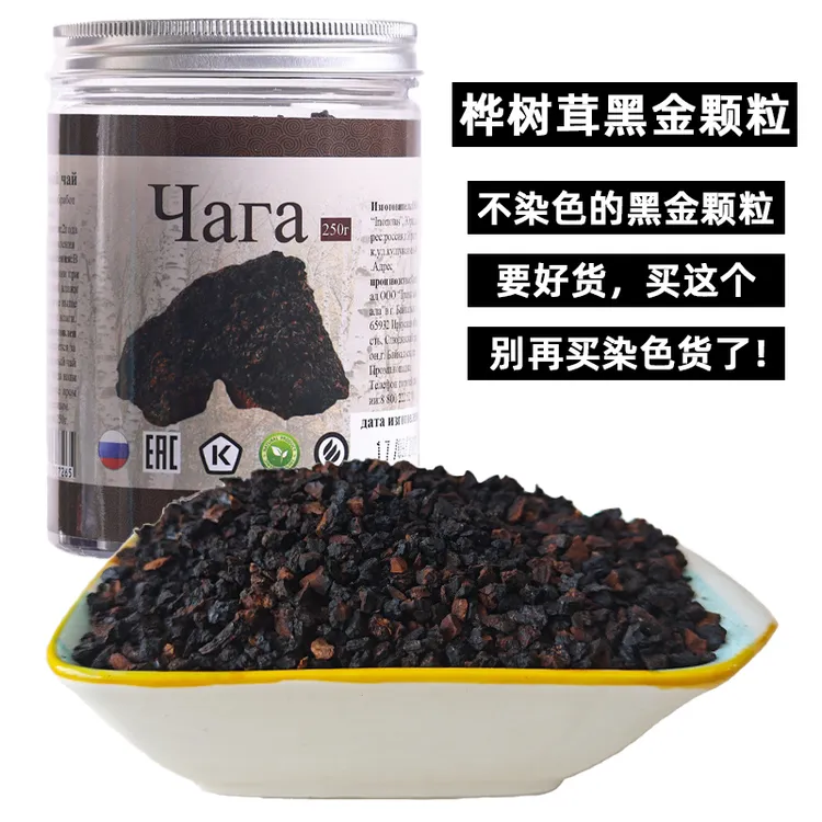 正宗桦树茸纯黑金颗粒250克/500克俄罗斯品种桦褐孔菌白桦茸天然