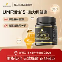 蜜兰达UMF15+麦卢卡蜂蜜新西兰原装进口250g*1瓶