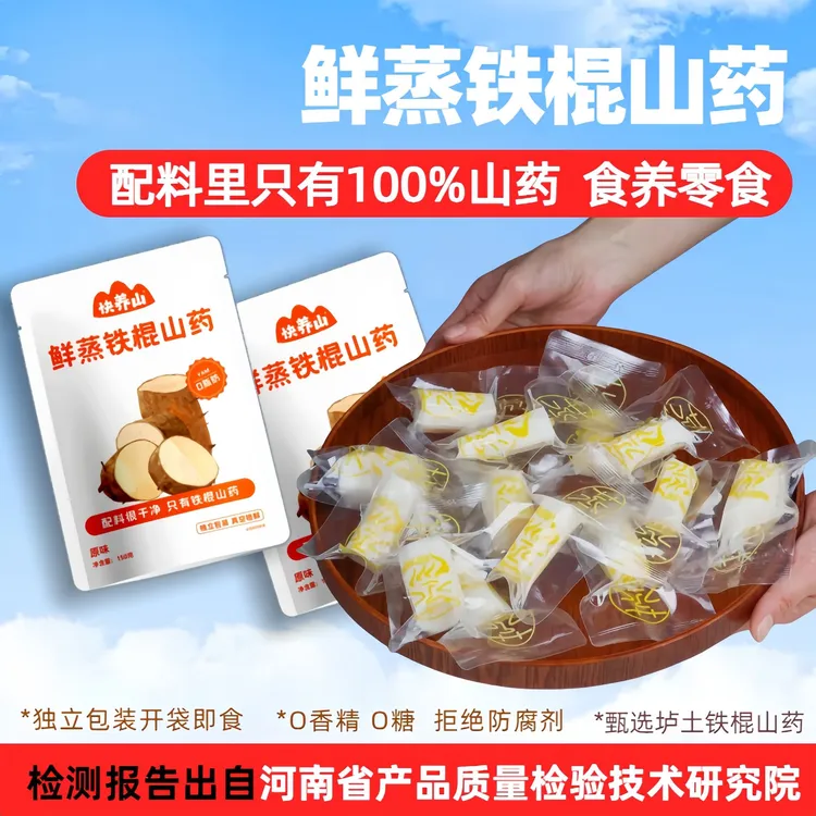 鲜蒸铁棍山药-营养早餐代餐无添加口感软糯独立包装 秋冬食养