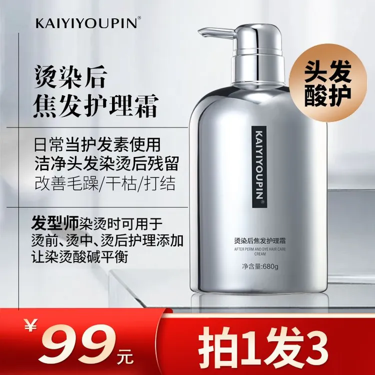 KAIYIYOUPIN烫染后焦发护理霜护色改善毛躁防静电柔顺