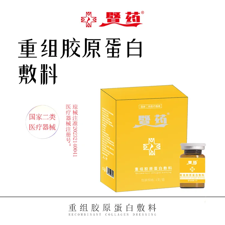 暨药重组胶原蛋白敷料 1盒