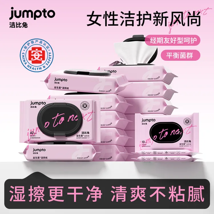 洁比兔女性益生菌湿厕纸女性湿巾蔓越莓香加厚可冲散大包装