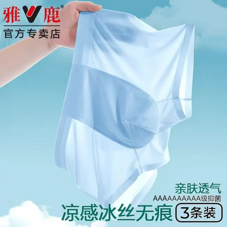 【裸感无痕】10A抗菌男士冰丝内裤夏季凉感中高腰舒适透气平角内裤