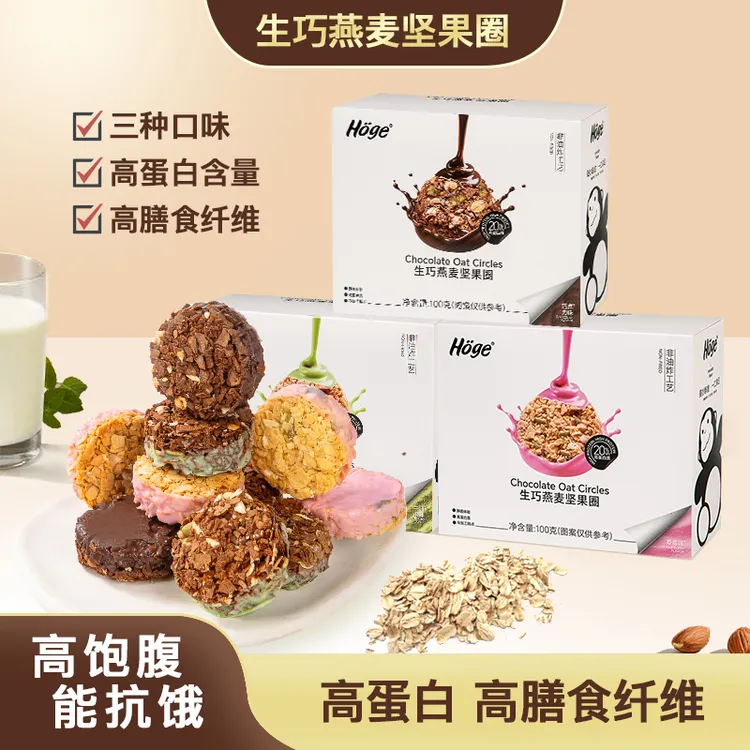 生巧燕麦坚果圈黑巧克力味无蔗糖添加香脆饼干零食代餐