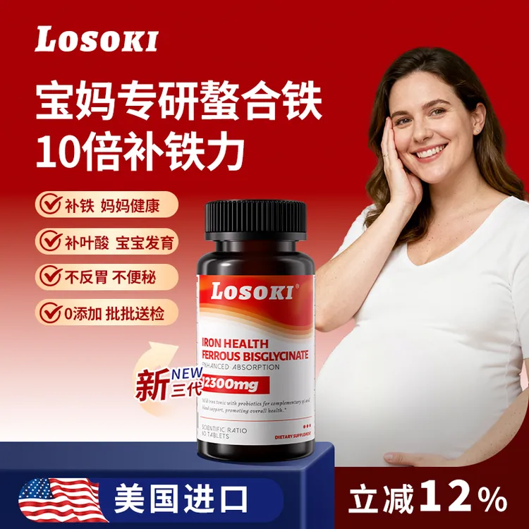 【直播专享】LOSOKI诺奖团队专研配方氨基酸螯合铁头发宝妈补铁