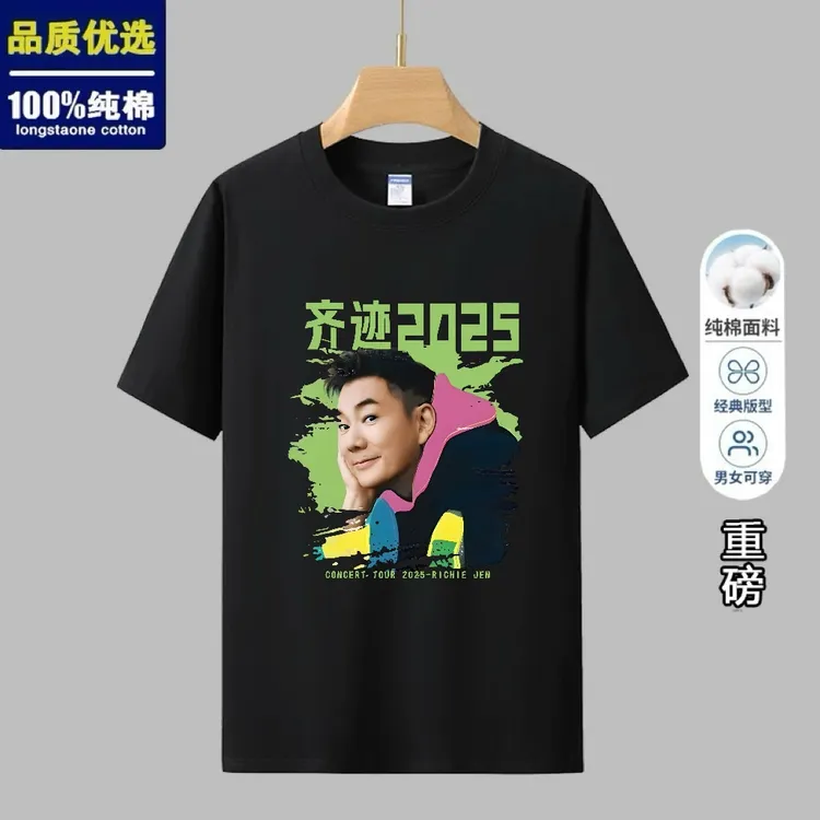 任贤齐2025演唱会同款奇迹澳门站周边短袖男女夏季纯棉休闲T恤衫