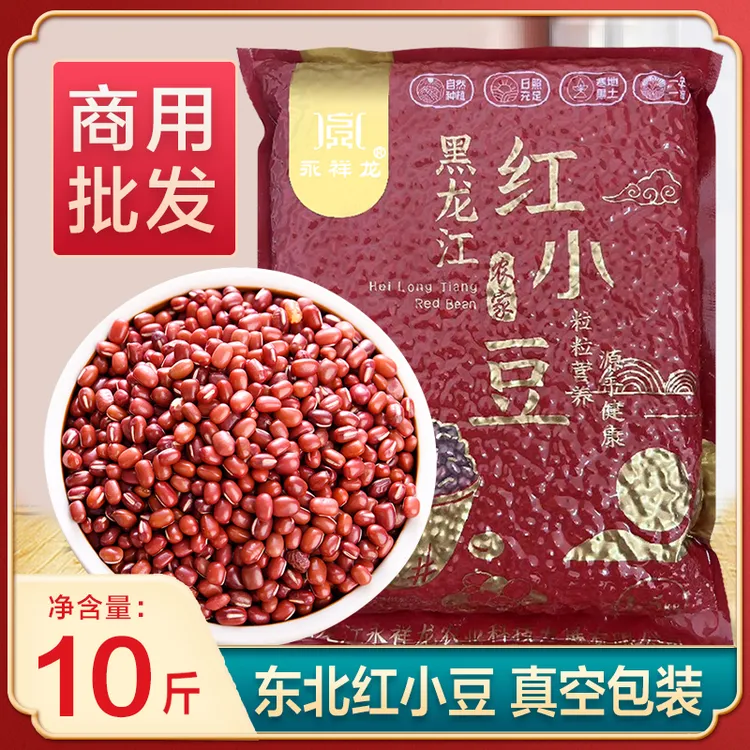 25年新货东北红小豆五谷杂粮豆子农家精品小红豆粗粮豆沙营养豆浆