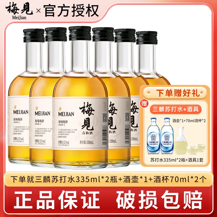 ¡梅见青梅酒330ml*6果酒女士微醺高颜值果味酒低度果酒微醺