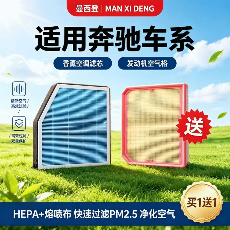 曼西登适配奔驰A级B C E S V GLABC E S K GLC香薰空调滤芯空气格