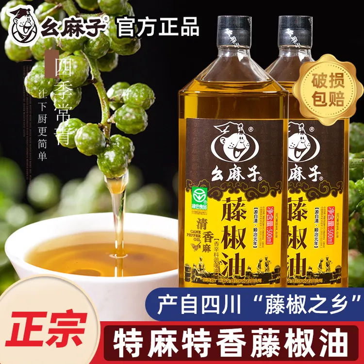 幺麻子藤椒油花椒油四川正宗麻油米线专用特麻特香麻椒油正品麻油