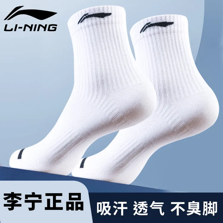 李宁袜子男款运动袜冬款棉袜专业跑步青少年篮球短中筒透气防臭袜