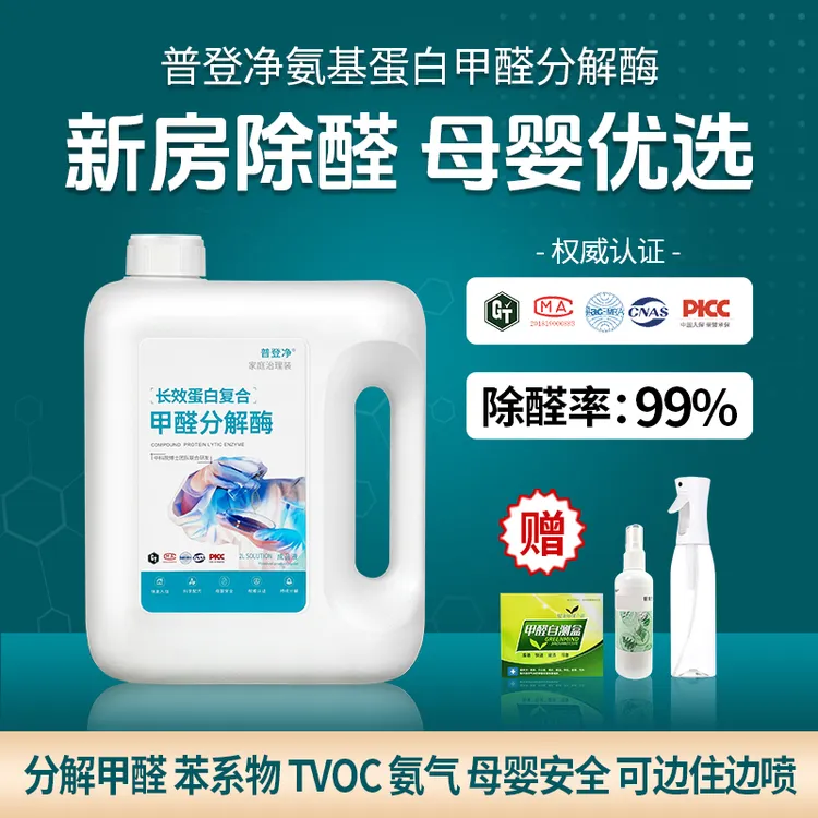 普登净母婴优选除甲醛喷雾新房除甲醛苯TVOC甲醛清除剂大容量持久