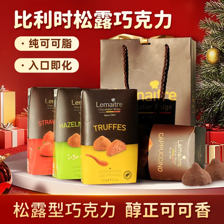 比利时进口Lemaitre乐美卓手工松露巧克力150g