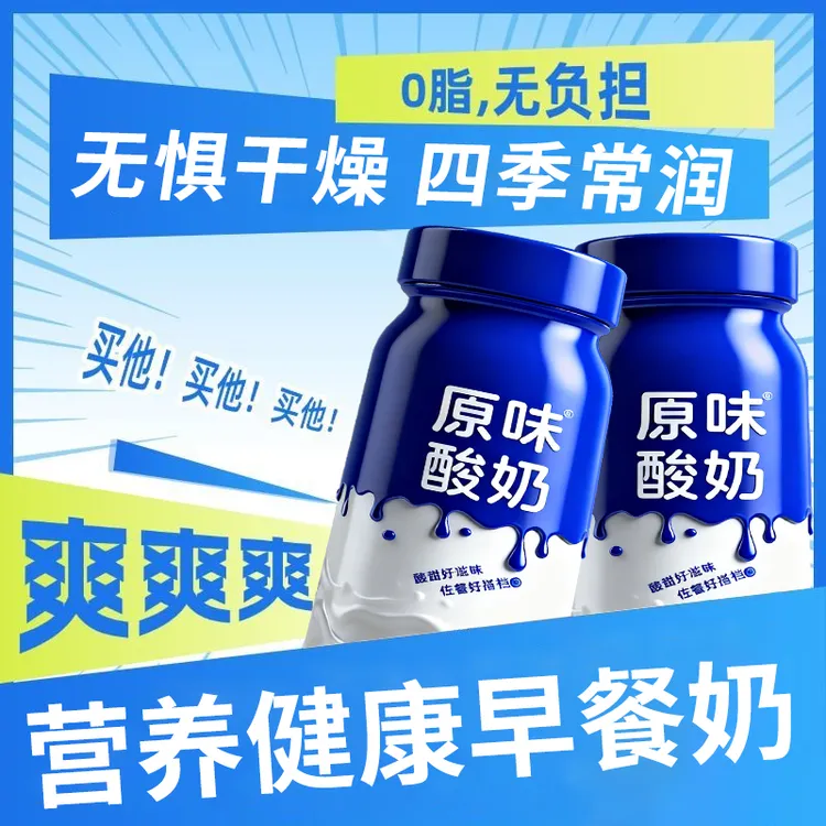 【原味低温酸奶】酸奶优质蛋白风味彩箱发货含乳饮料网红饮料营养