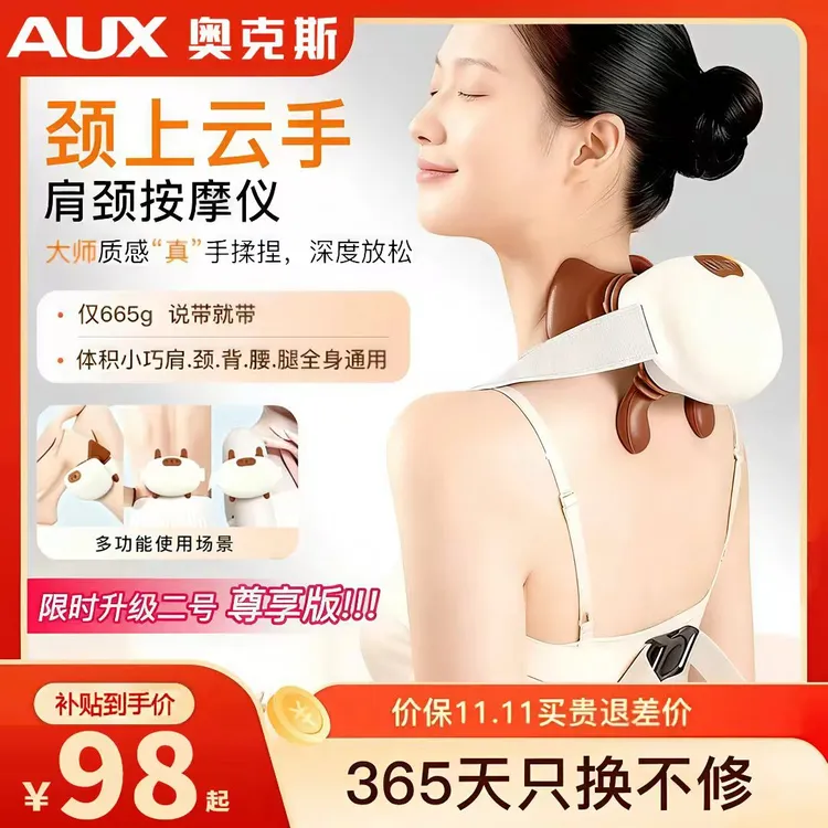 【新品上市】奥克斯红光热敷按摩披肩揉捏多功能披肩肩背颈椎全自动