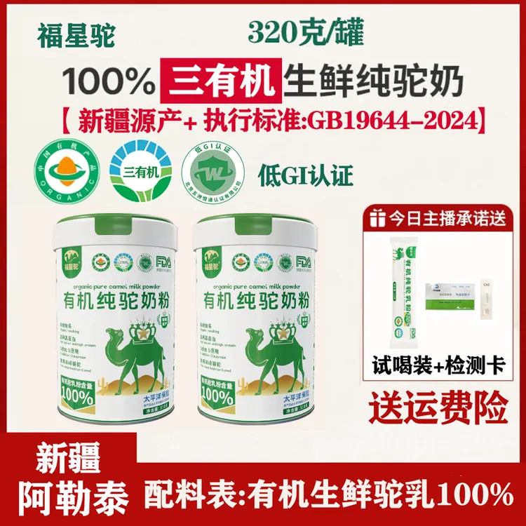 【2罐散装】650克新疆发货新鲜日期阿勒泰三有机纯驼乳粉高蛋白
